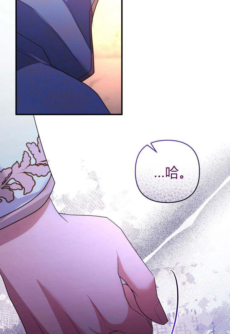 成为苏尔坦珍爱的猫咪 第49话 第80页