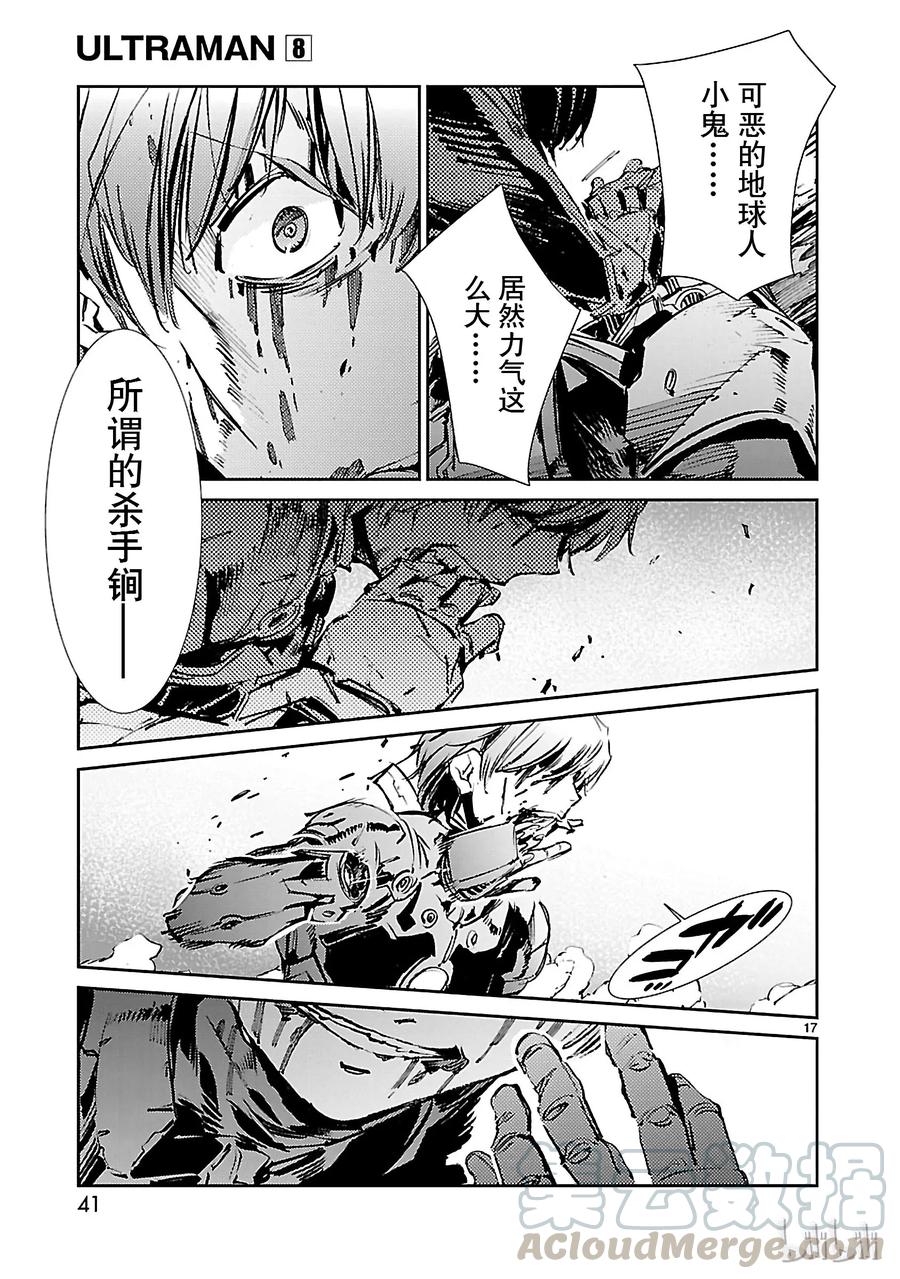 机动奥特曼 49 断狱 第17页