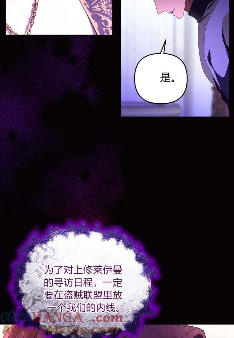 成为苏尔坦珍爱的猫咪 第49话 第85页