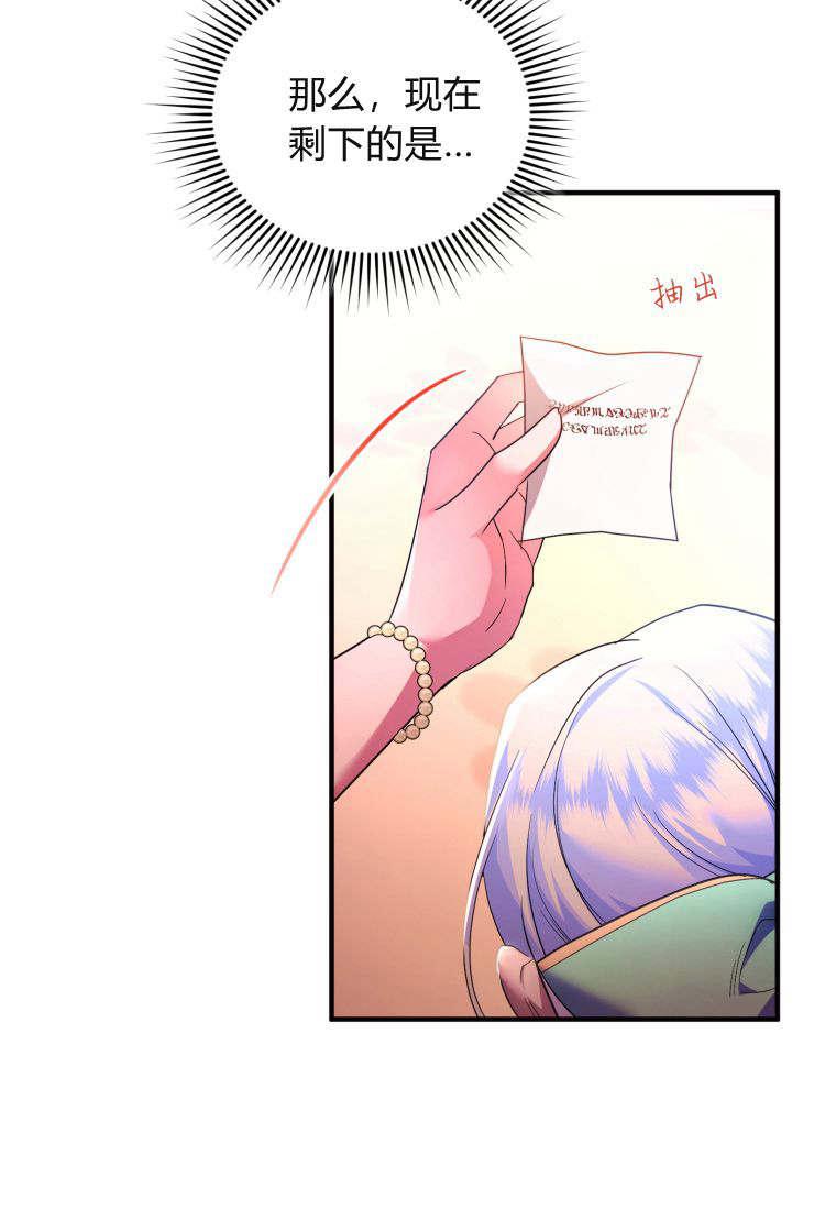 成为苏尔坦珍爱的猫咪 第49话 第48页