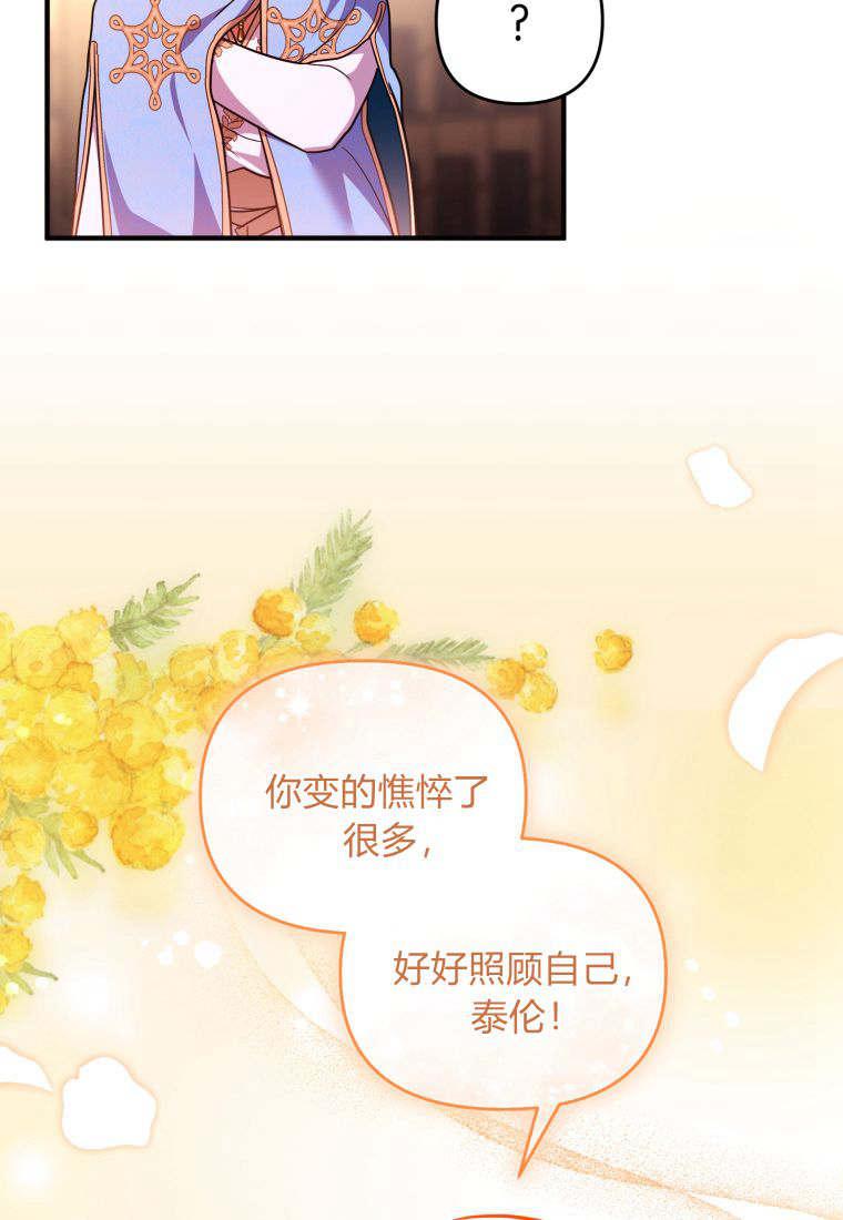 成为苏尔坦珍爱的猫咪 第49话 第77页
