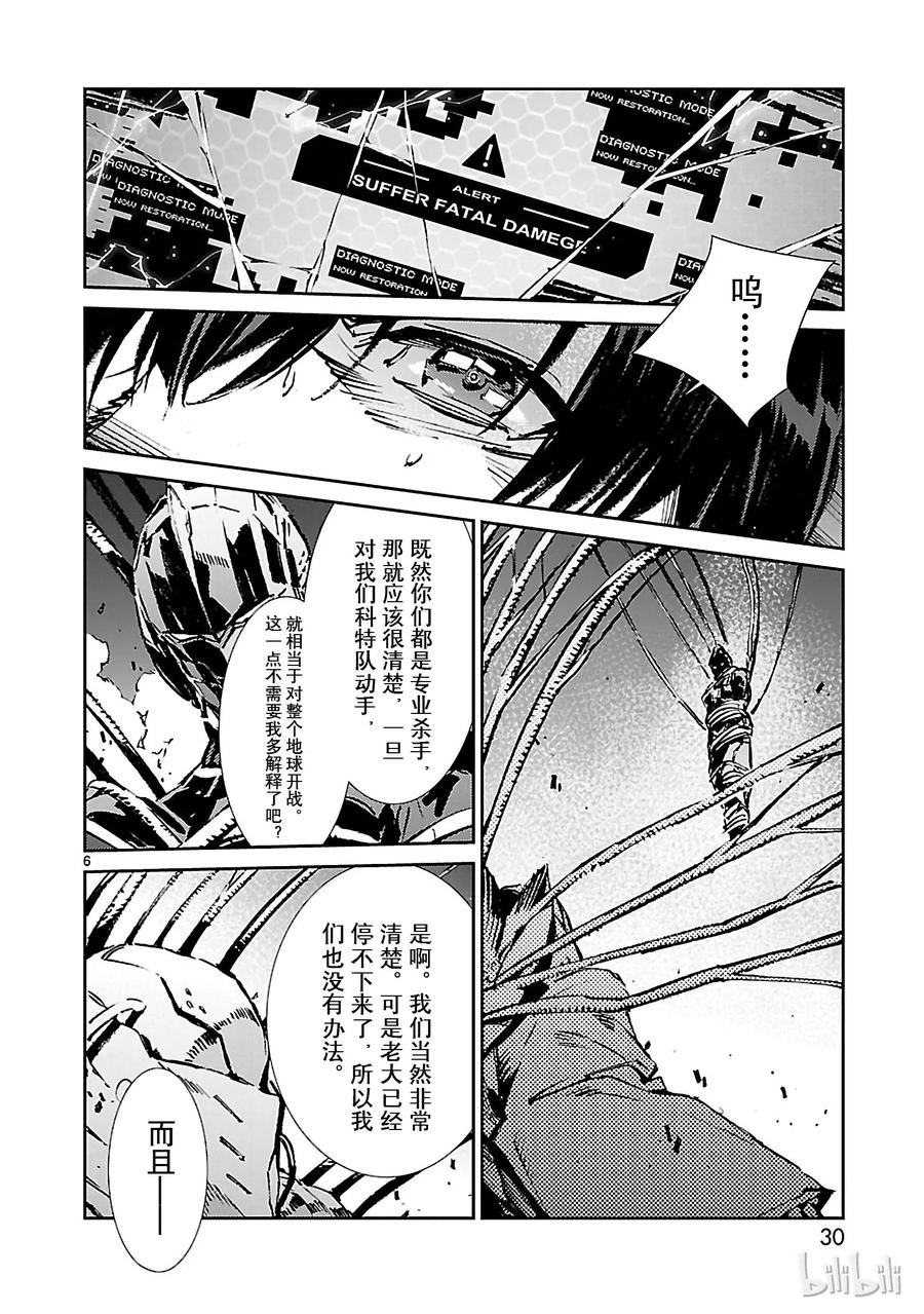 机动奥特曼 49 断狱 第6页