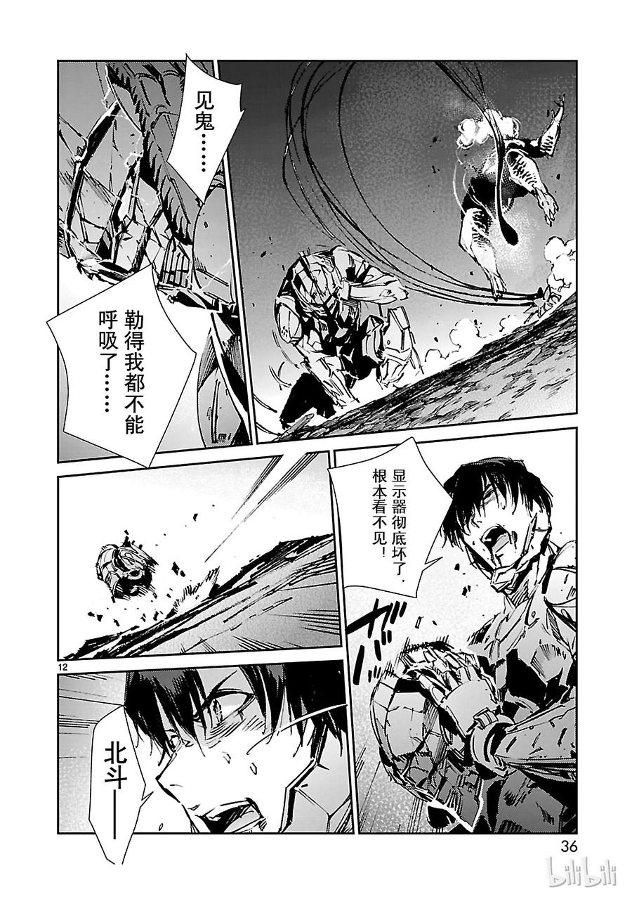 机动奥特曼 49 断狱 第12页