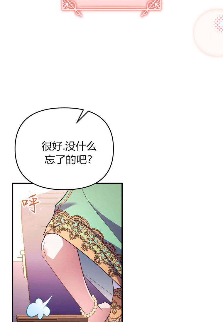 成为苏尔坦珍爱的猫咪 第49话 第45页