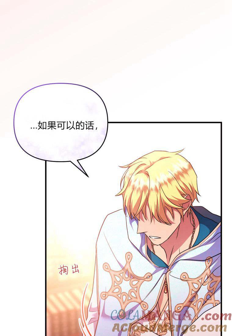 成为苏尔坦珍爱的猫咪 第49话 第64页
