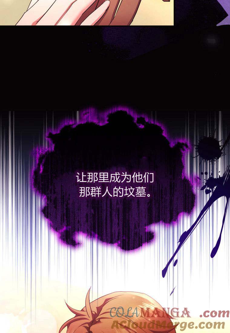 成为苏尔坦珍爱的猫咪 第49话 第88页