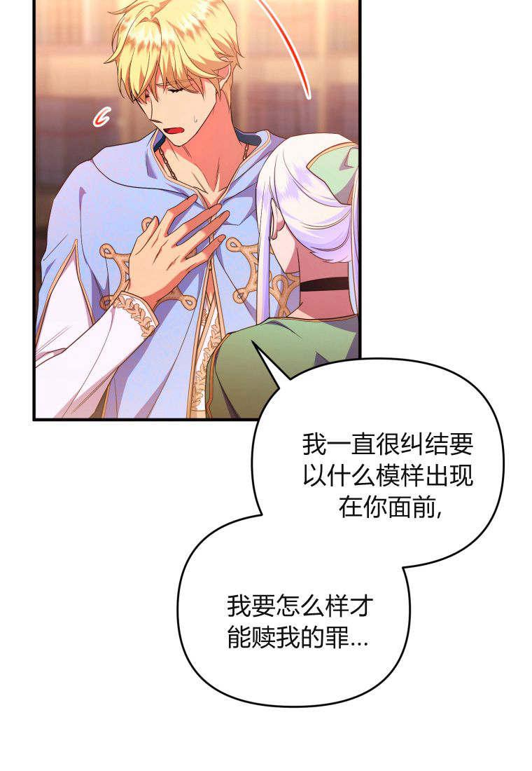 成为苏尔坦珍爱的猫咪 第49话 第56页