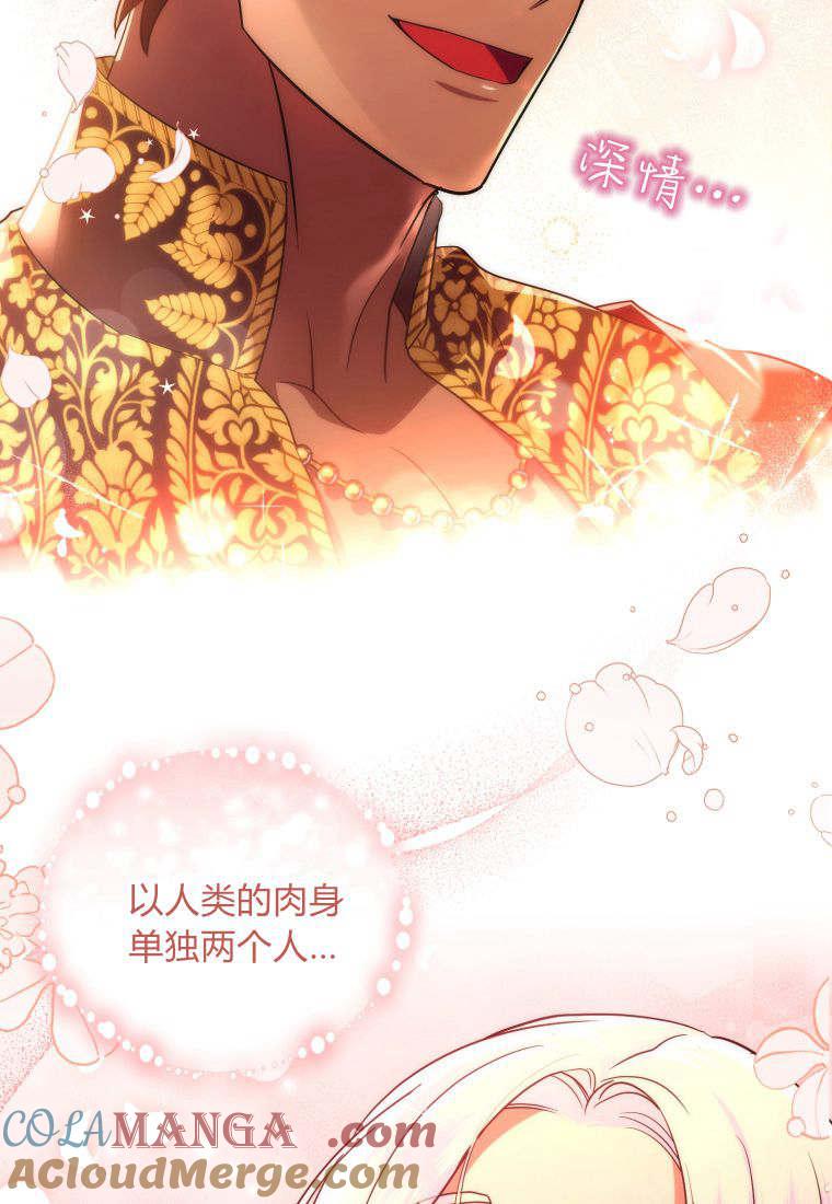 成为苏尔坦珍爱的猫咪 第49话 第40页