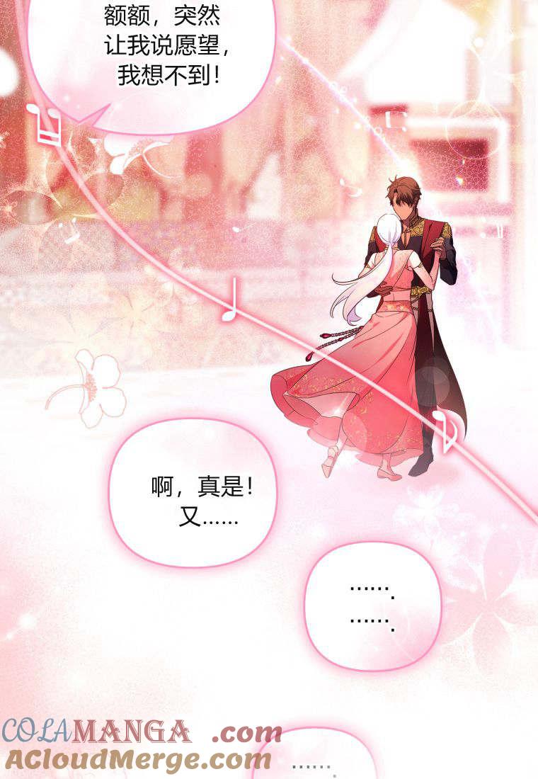 成为苏尔坦珍爱的猫咪 第49话 第43页