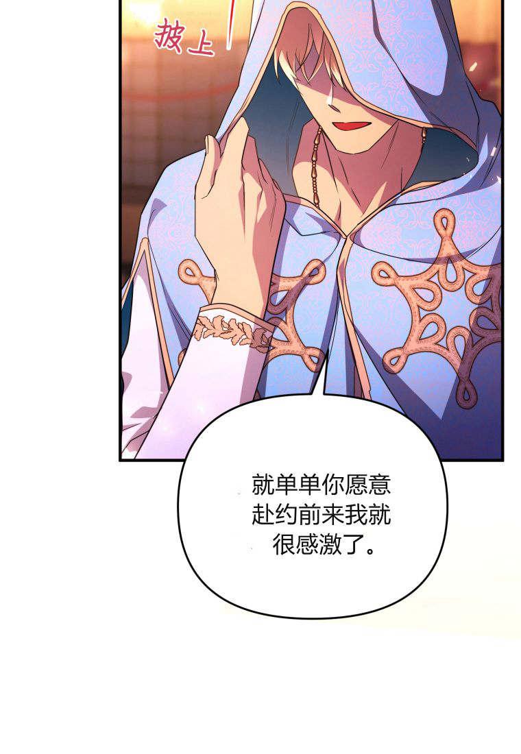 成为苏尔坦珍爱的猫咪 第49话 第74页