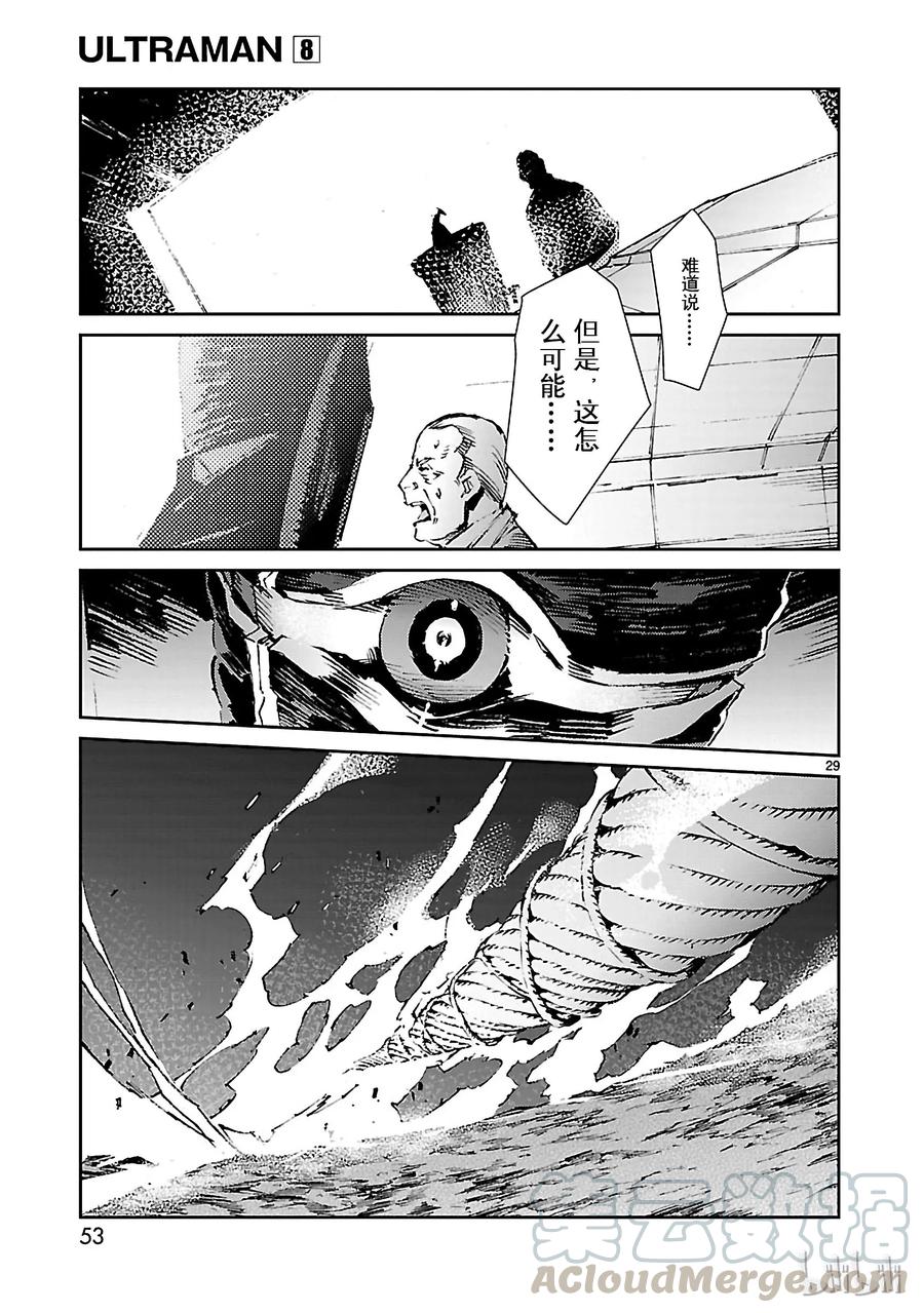 机动奥特曼 49 断狱 第29页