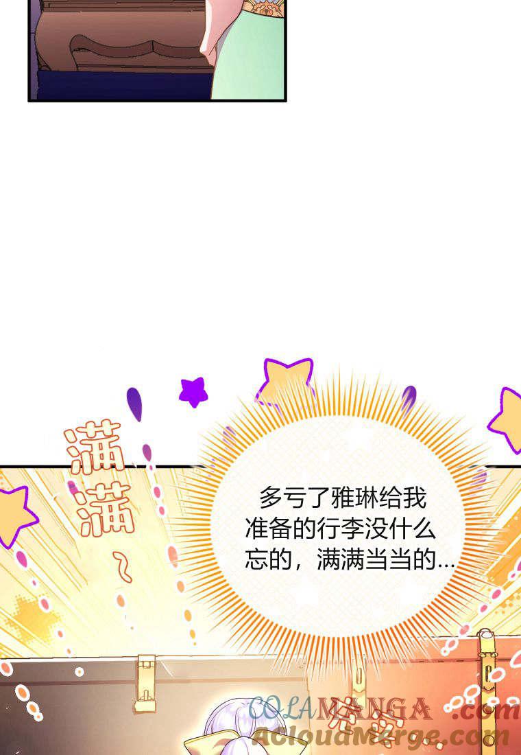 成为苏尔坦珍爱的猫咪 第49话 第46页