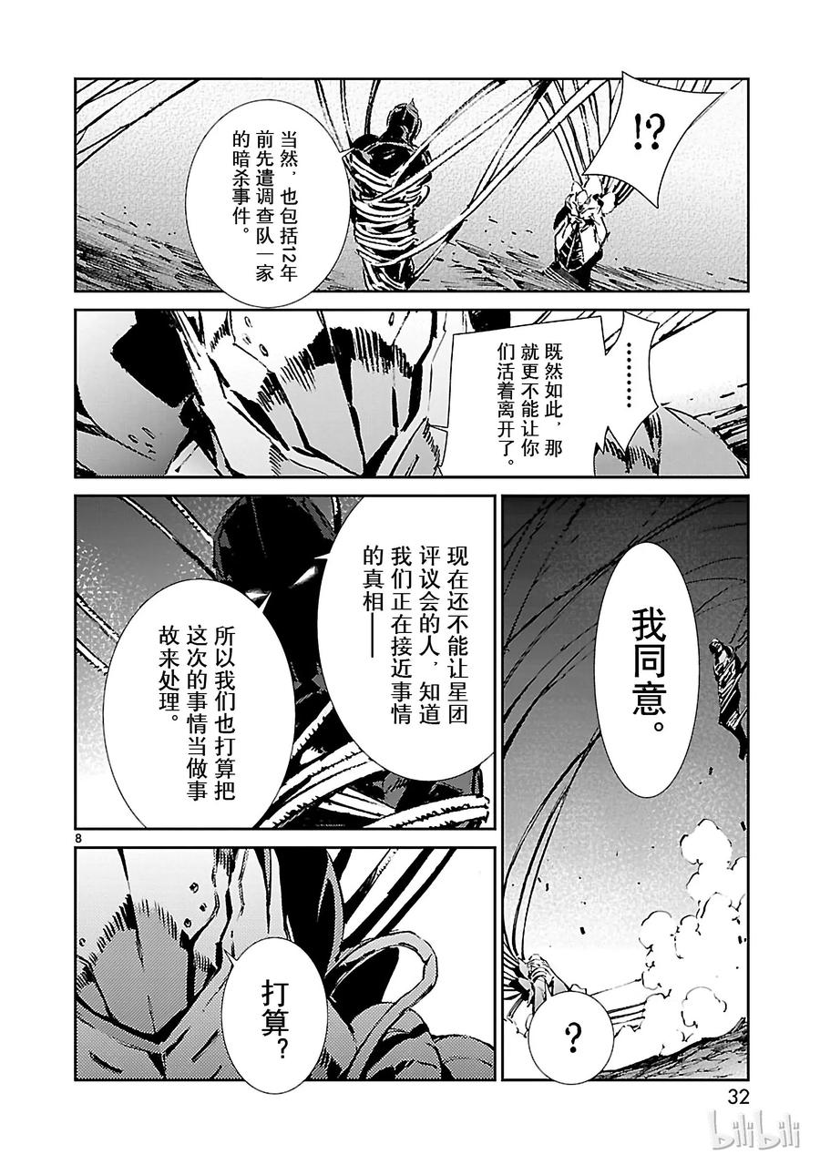 机动奥特曼 49 断狱 第8页