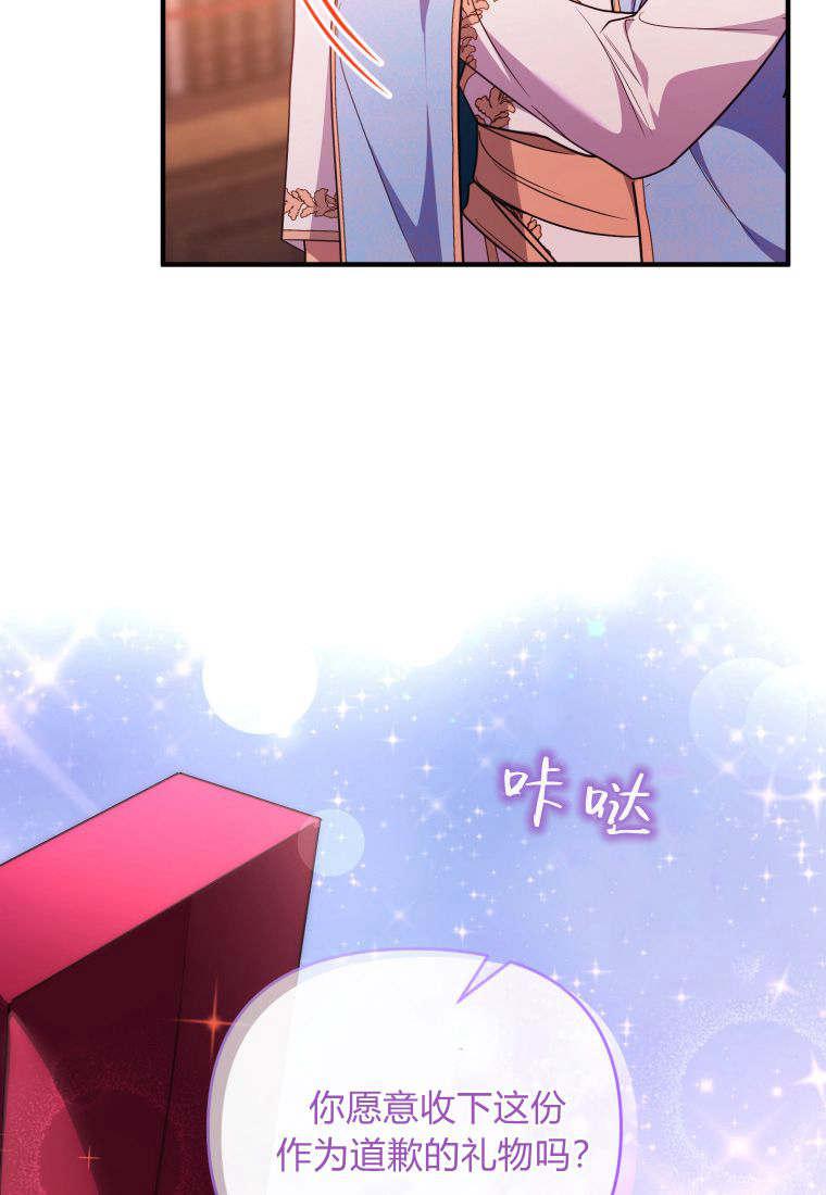 成为苏尔坦珍爱的猫咪 第49话 第65页