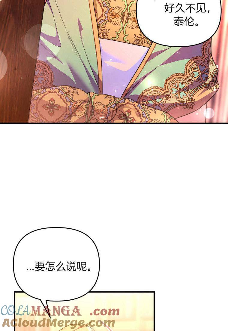 成为苏尔坦珍爱的猫咪 第49话 第55页