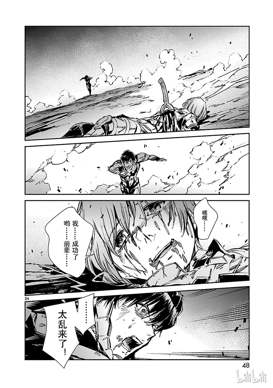 机动奥特曼 49 断狱 第24页