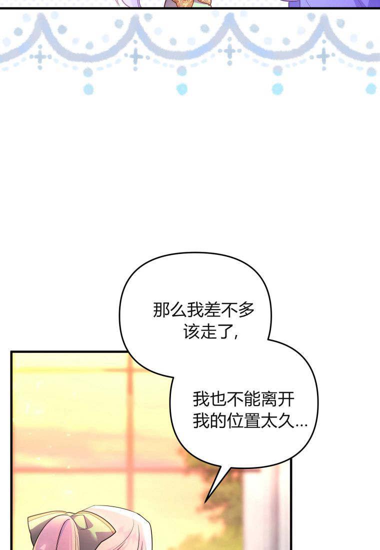 成为苏尔坦珍爱的猫咪 第49话 第72页