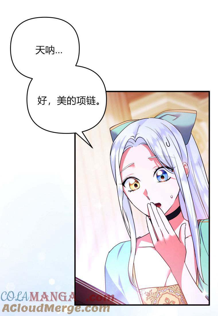 成为苏尔坦珍爱的猫咪 第49话 第67页