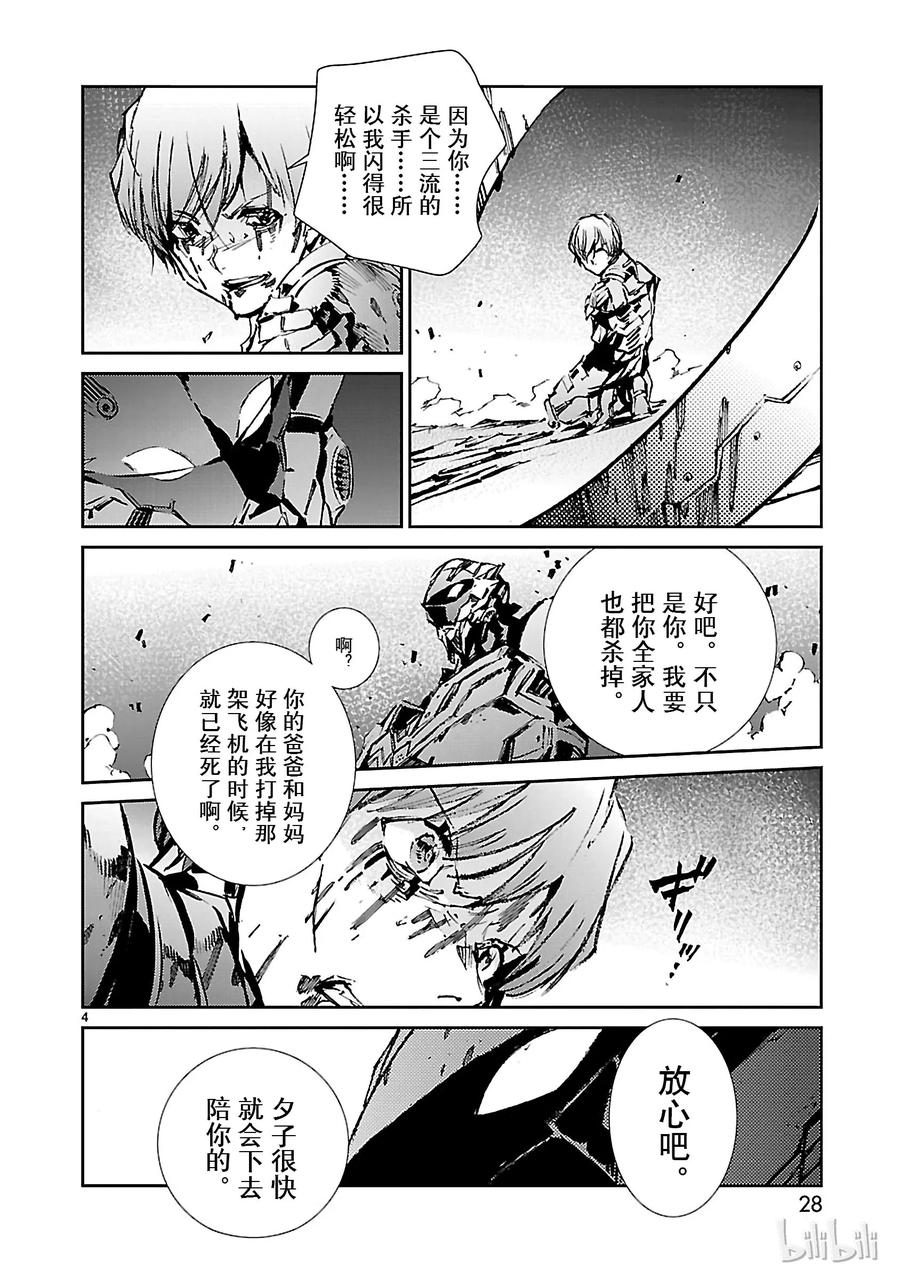 机动奥特曼 49 断狱 第4页