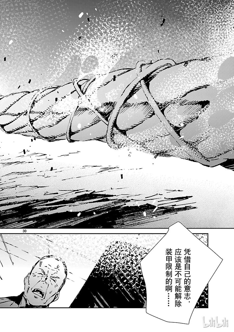 机动奥特曼 49 断狱 第30页