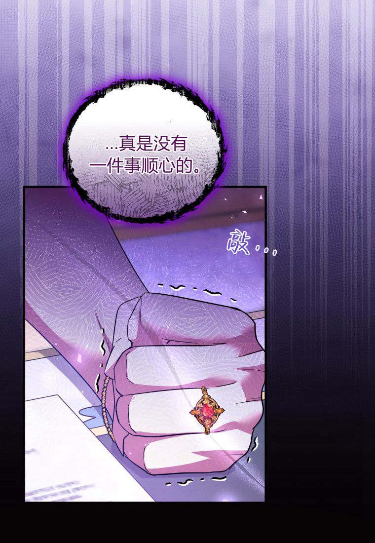成为苏尔坦珍爱的猫咪 第49话 第83页