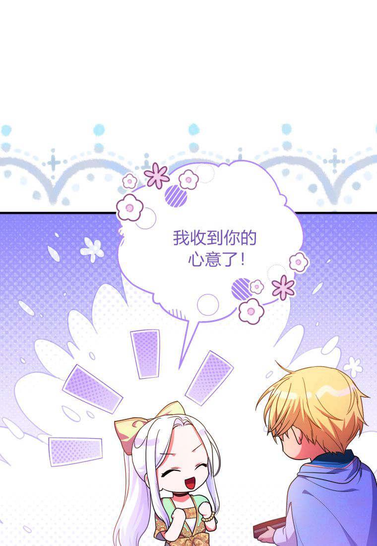 成为苏尔坦珍爱的猫咪 第49话 第71页