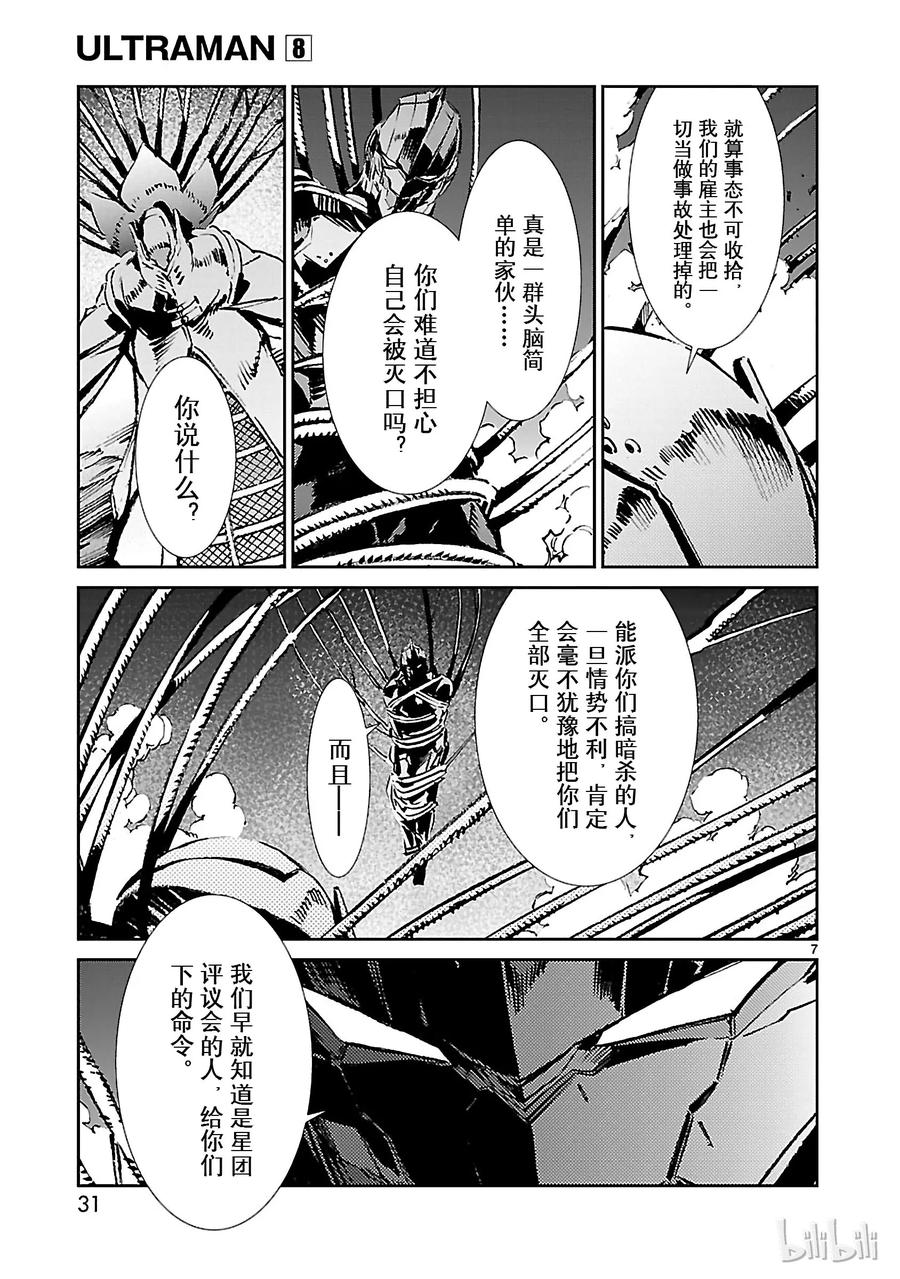 机动奥特曼 49 断狱 第7页