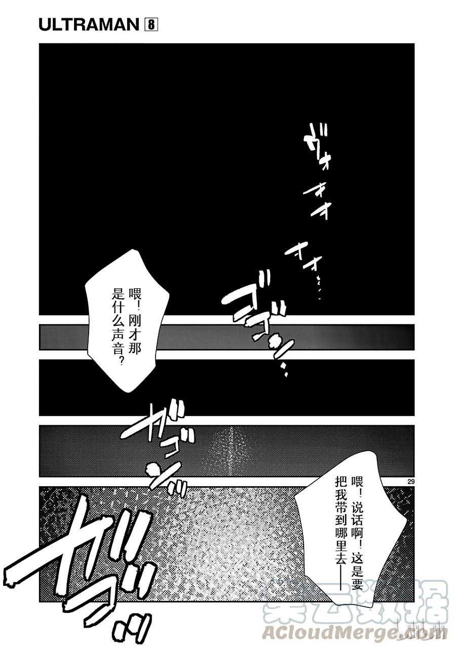 机动奥特曼 50 诞生 第29页