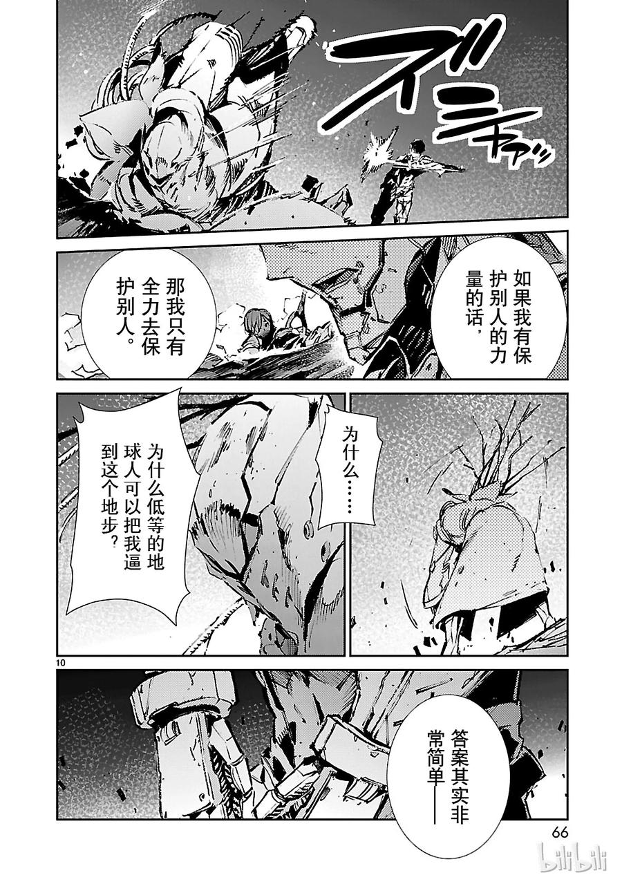 机动奥特曼 50 诞生 第10页