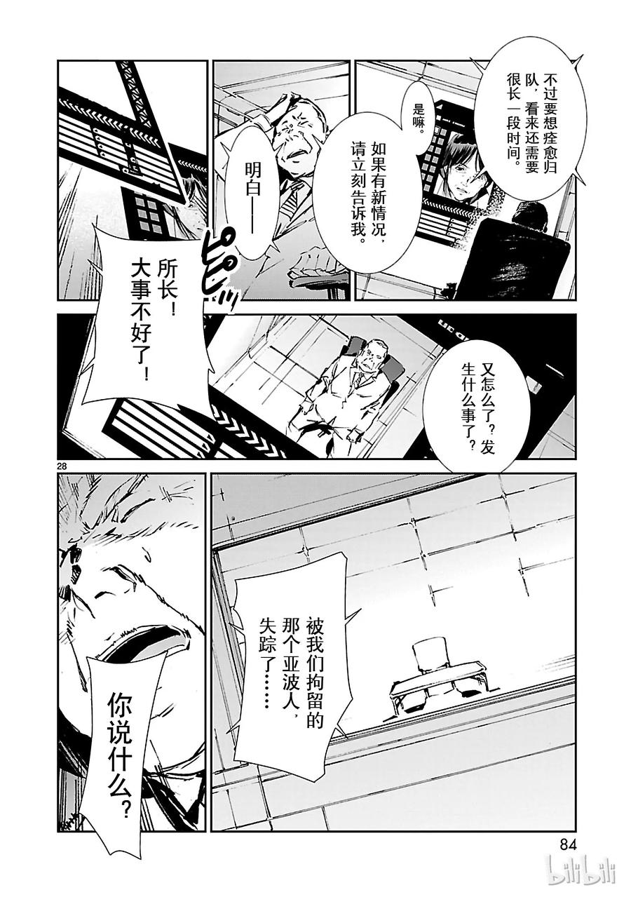 机动奥特曼 50 诞生 第28页