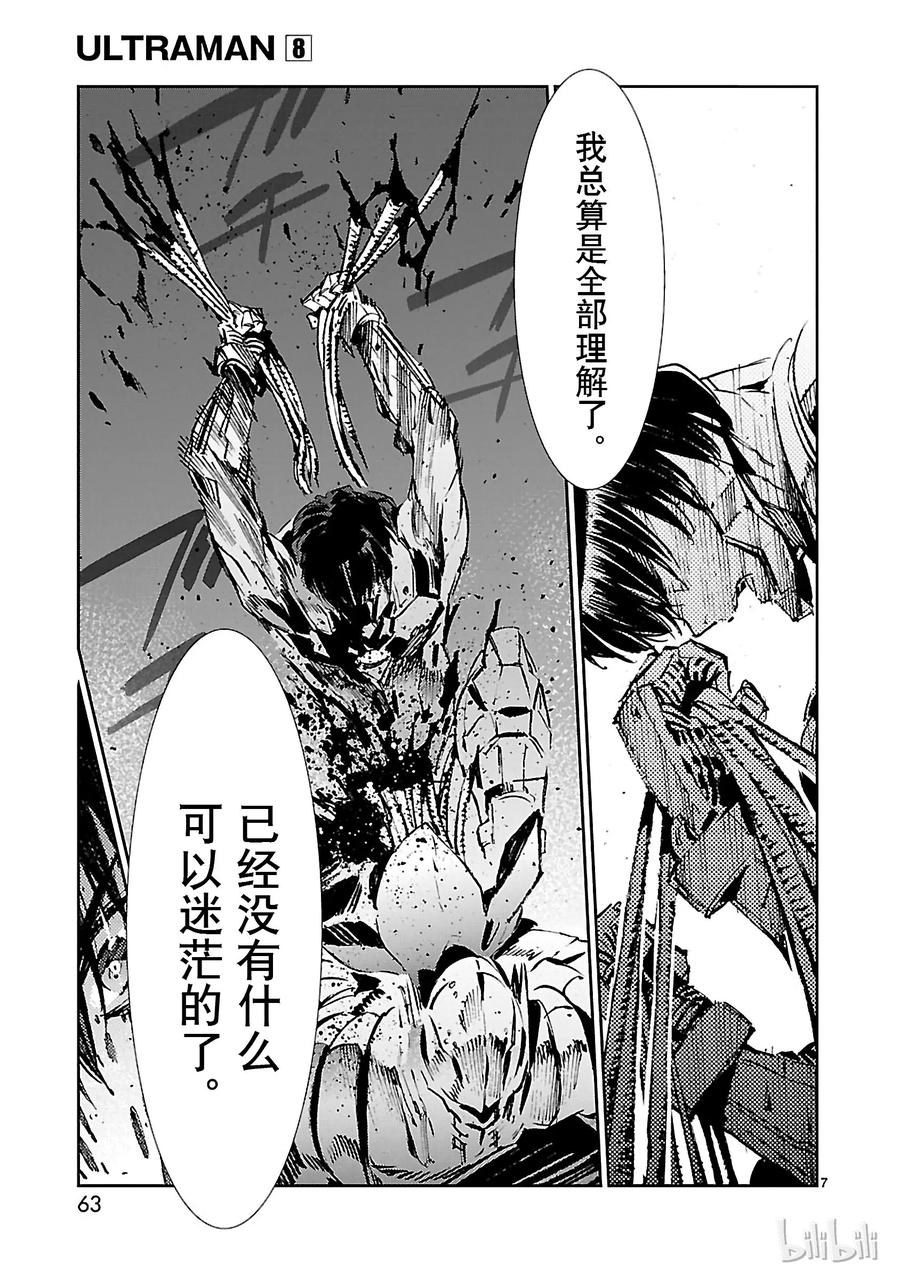 机动奥特曼 50 诞生 第7页