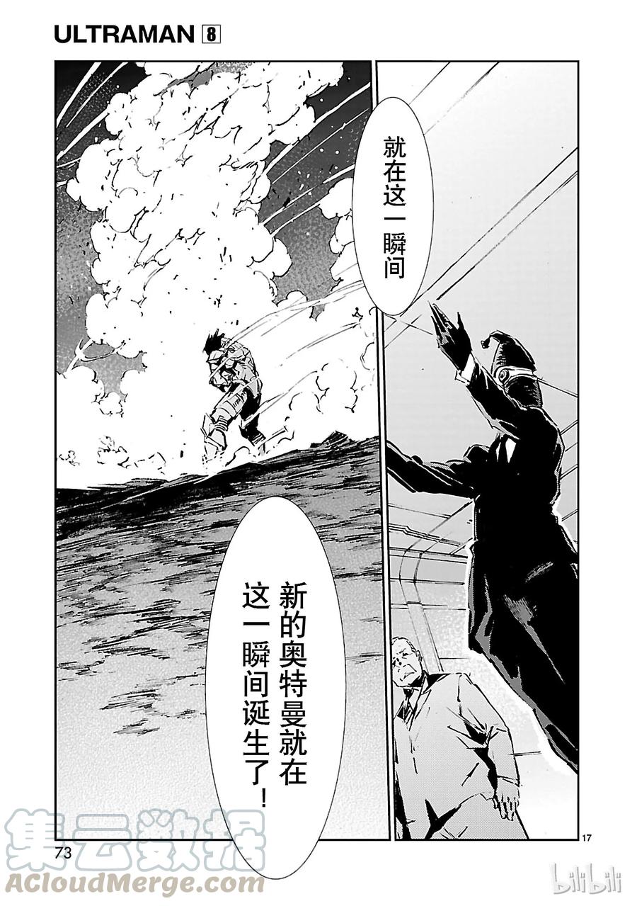 机动奥特曼 50 诞生 第17页