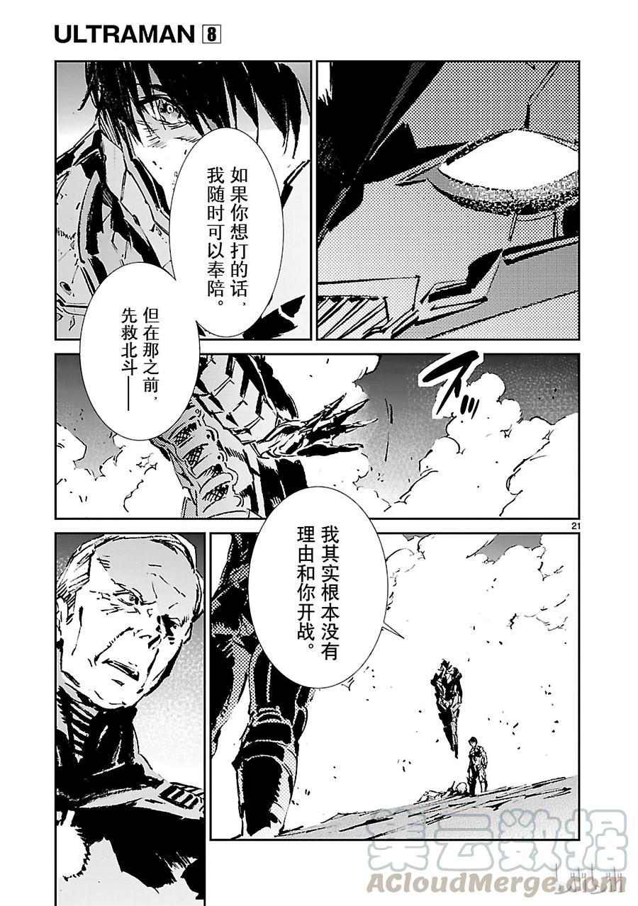 机动奥特曼 50 诞生 第21页