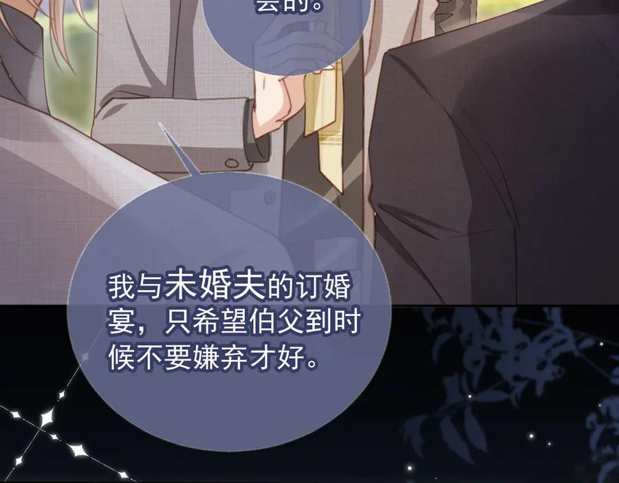 白月光他爱上替身了？！ 第47话 小替身爆发！ 第18页