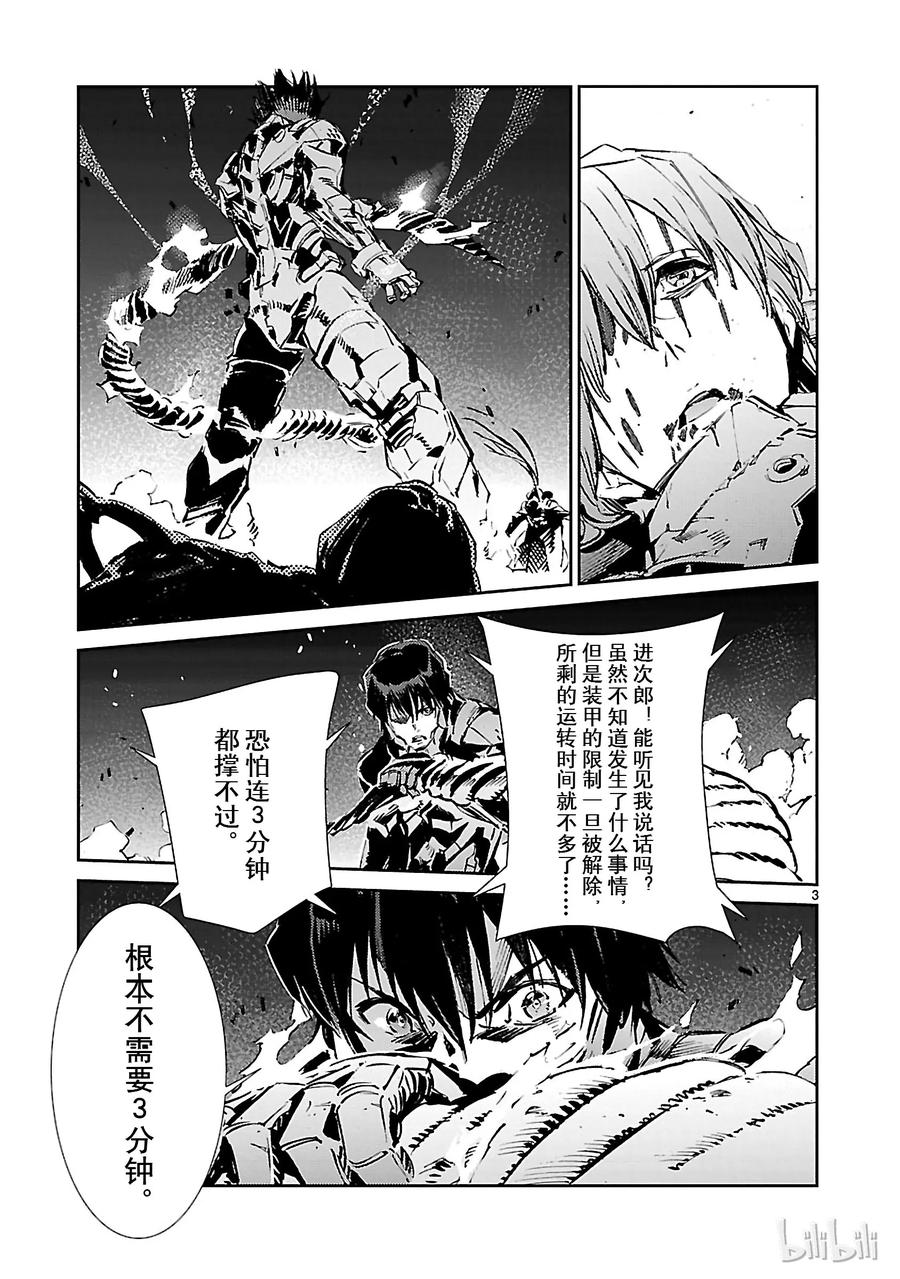 机动奥特曼 50 诞生 第3页