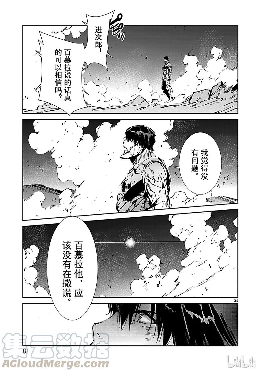 机动奥特曼 50 诞生 第25页