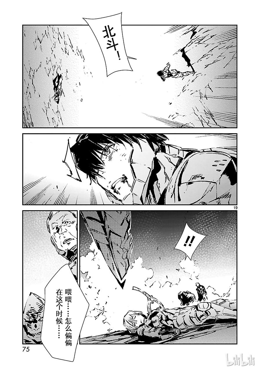 机动奥特曼 50 诞生 第19页