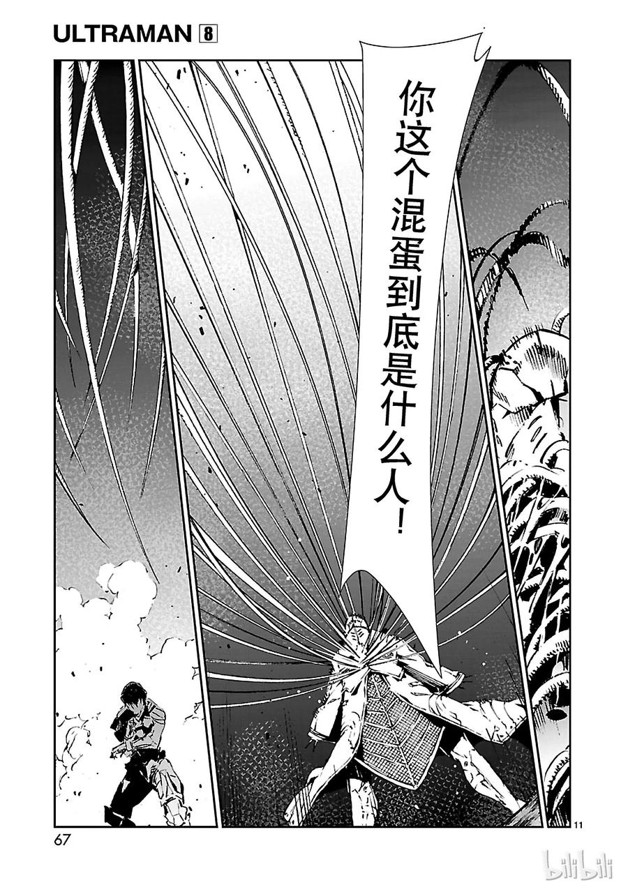 机动奥特曼 50 诞生 第11页