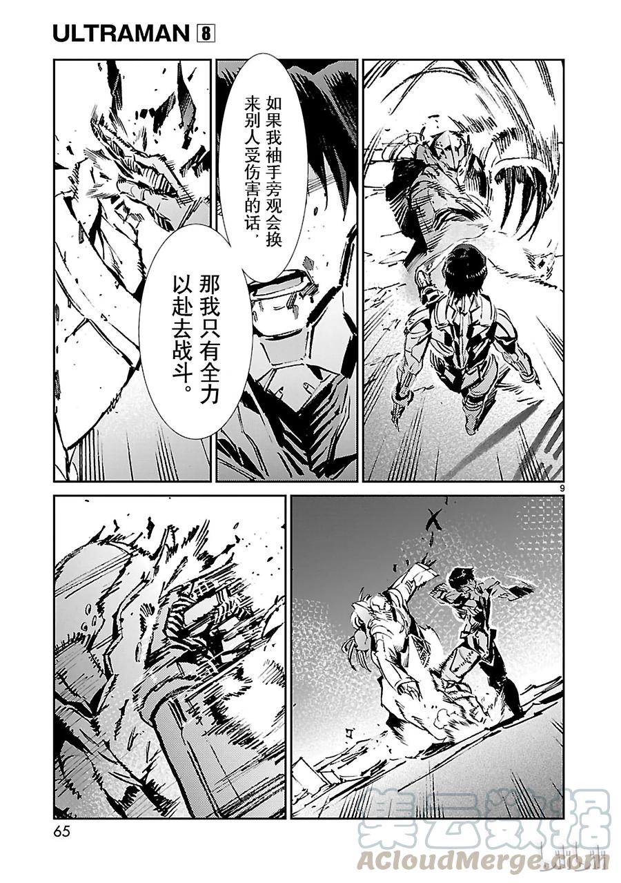 机动奥特曼 50 诞生 第9页