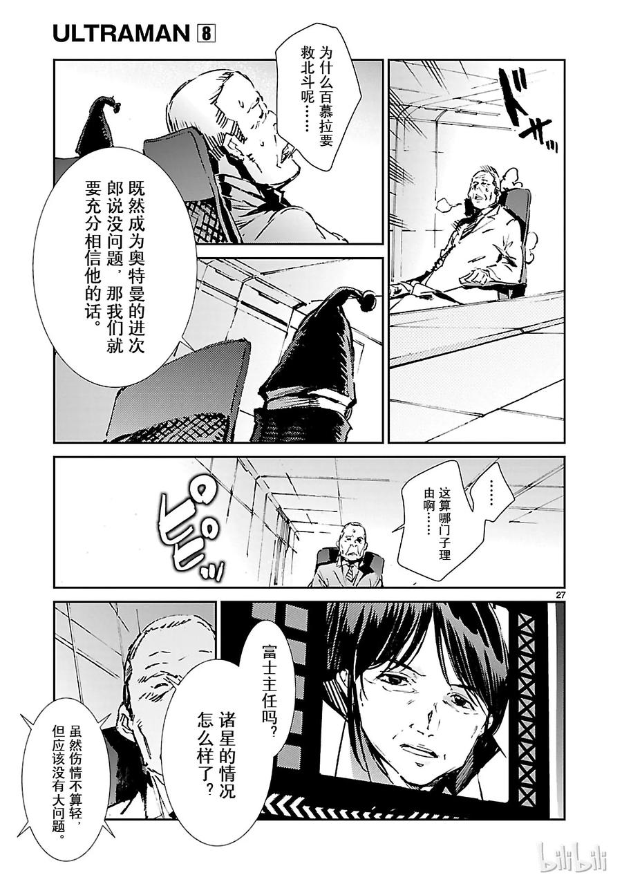 机动奥特曼 50 诞生 第27页