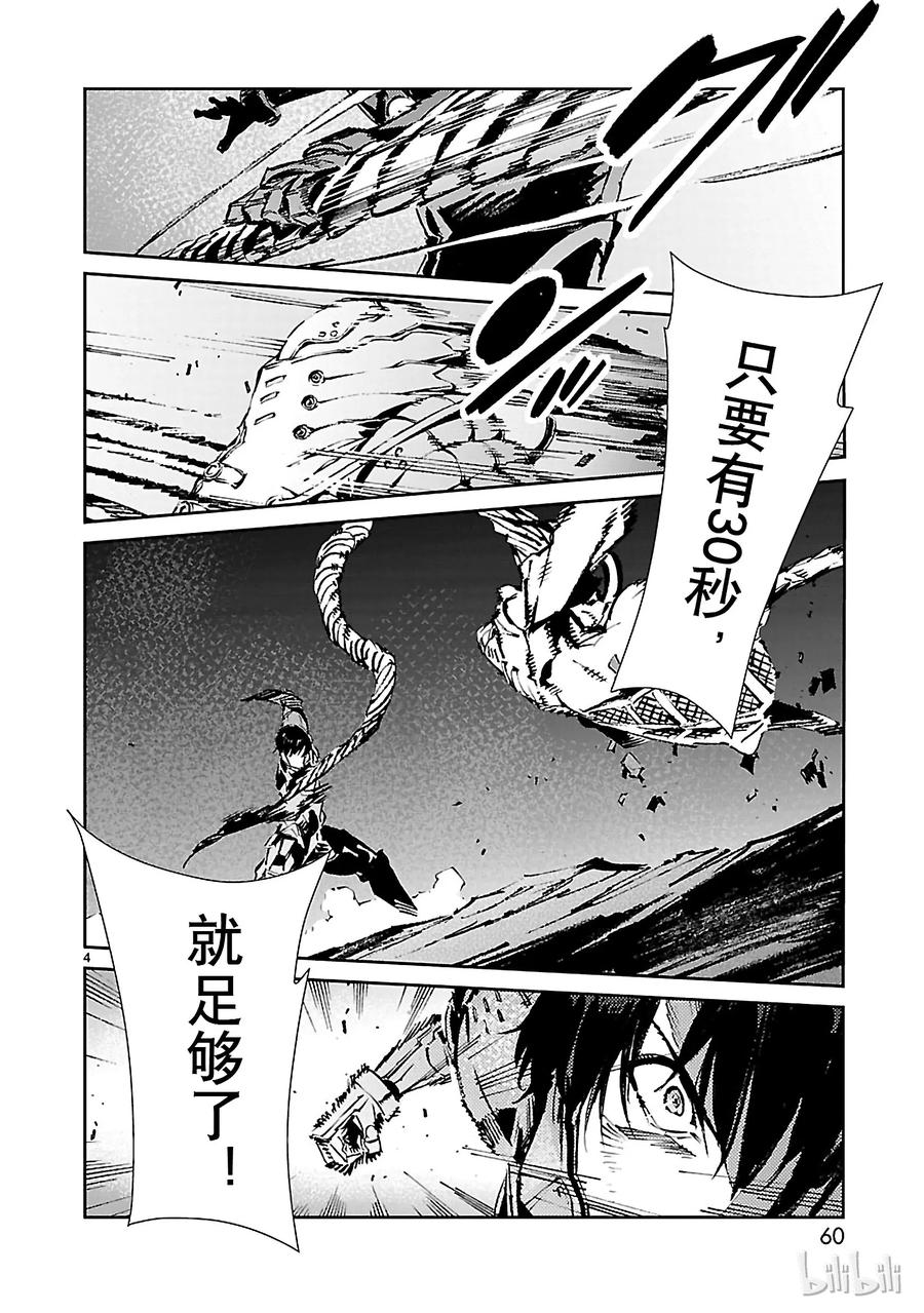 机动奥特曼 50 诞生 第4页