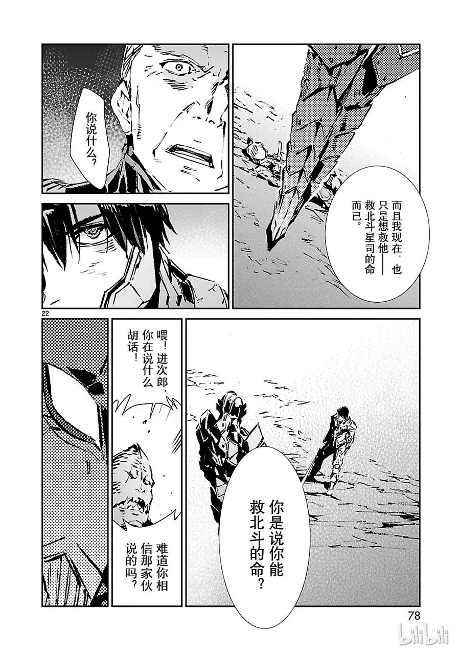 机动奥特曼 50 诞生 第22页