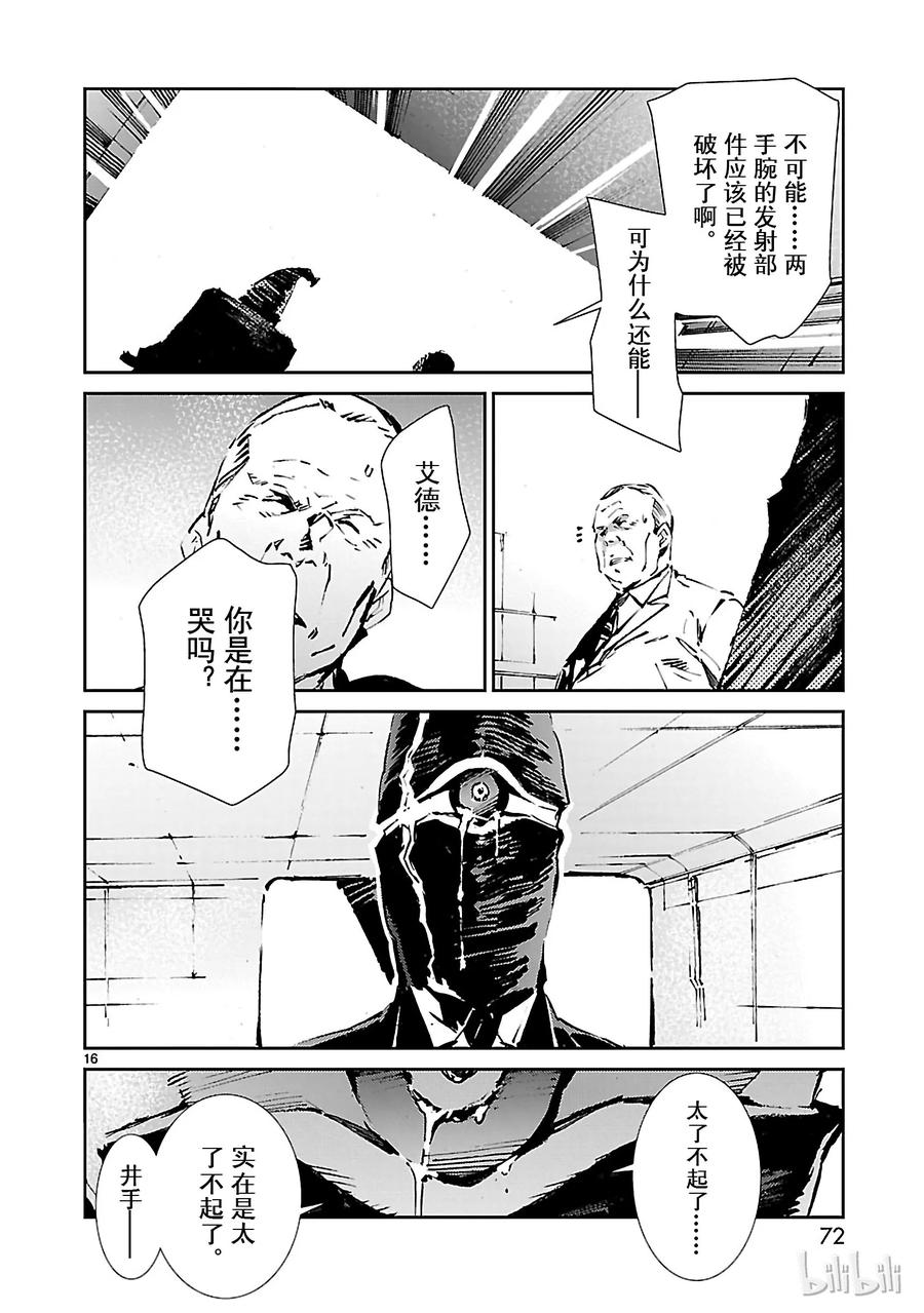 机动奥特曼 50 诞生 第16页