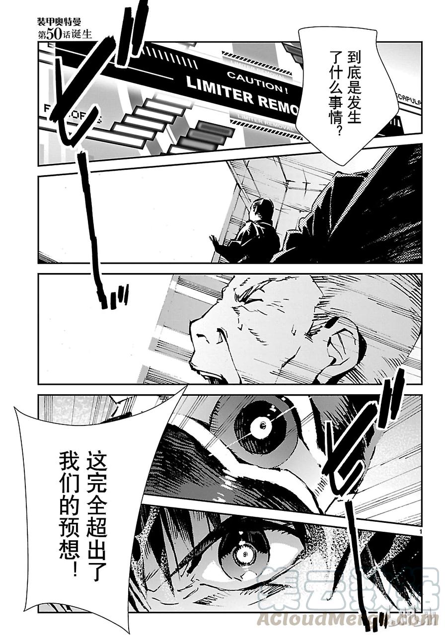 机动奥特曼 50 诞生 第1页