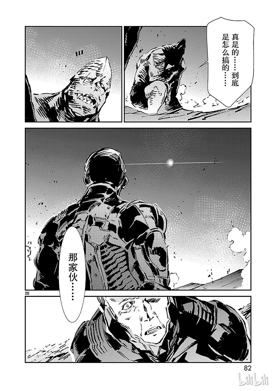 机动奥特曼 50 诞生 第26页