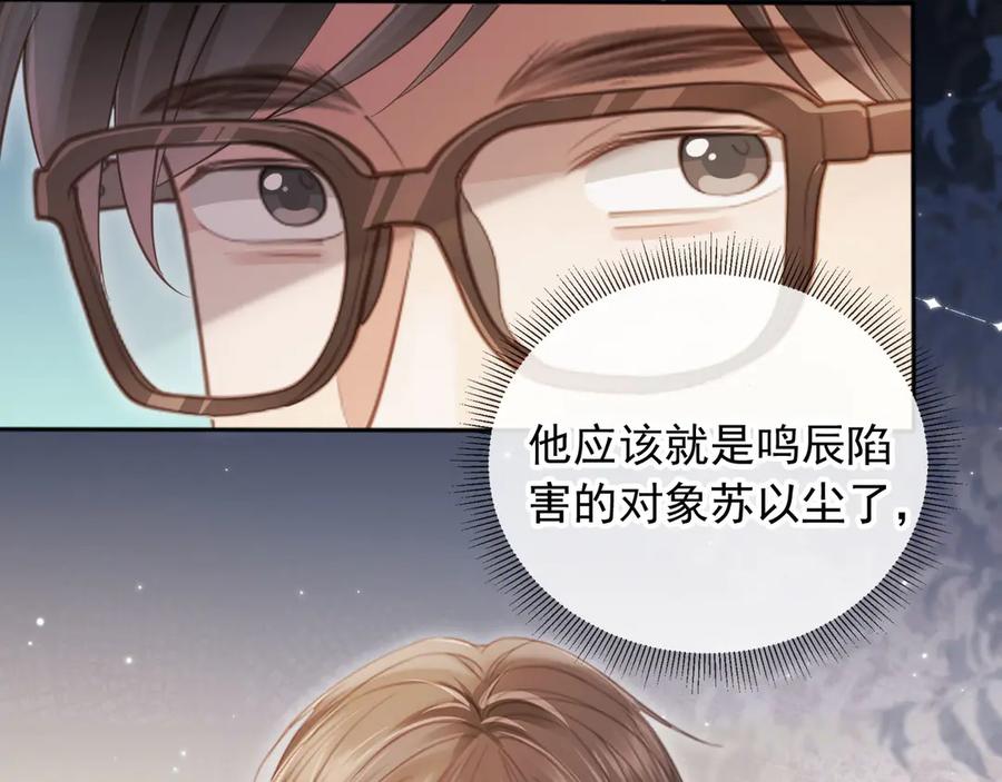 白月光他爱上替身了？！ 第47话 小替身爆发！ 第19页