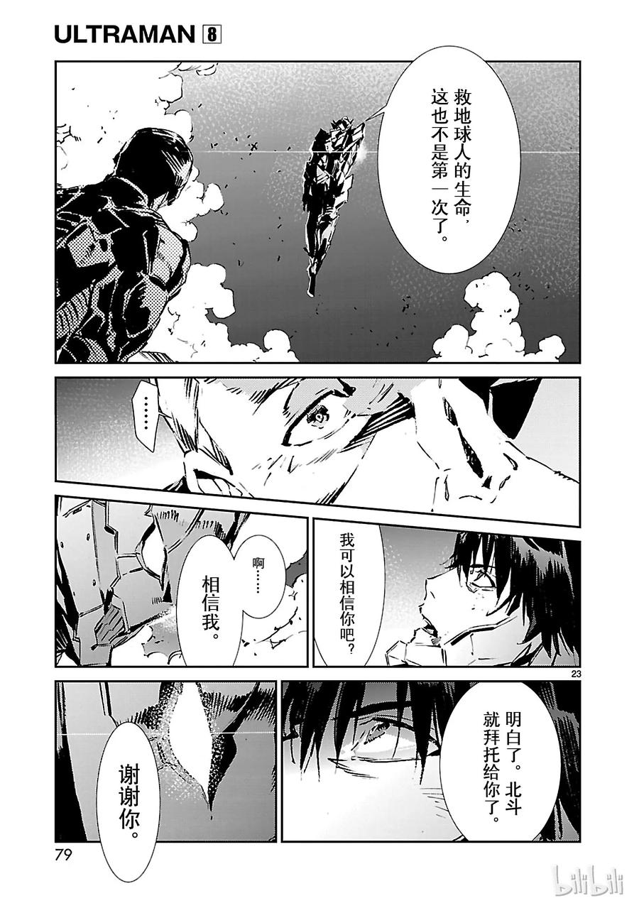 机动奥特曼 50 诞生 第23页
