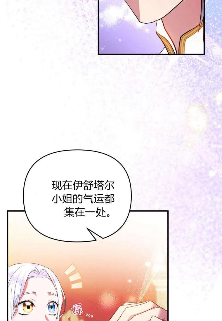 成为苏尔坦珍爱的猫咪 第54话 第66页