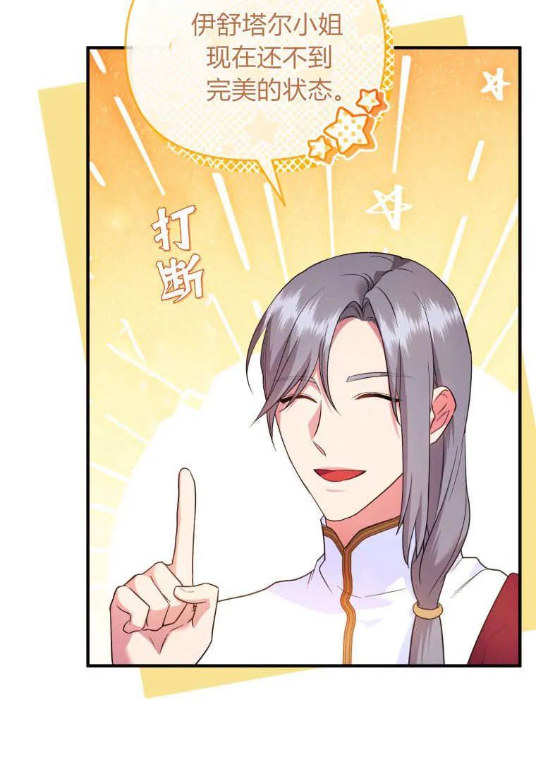 成为苏尔坦珍爱的猫咪 第54话 第63页