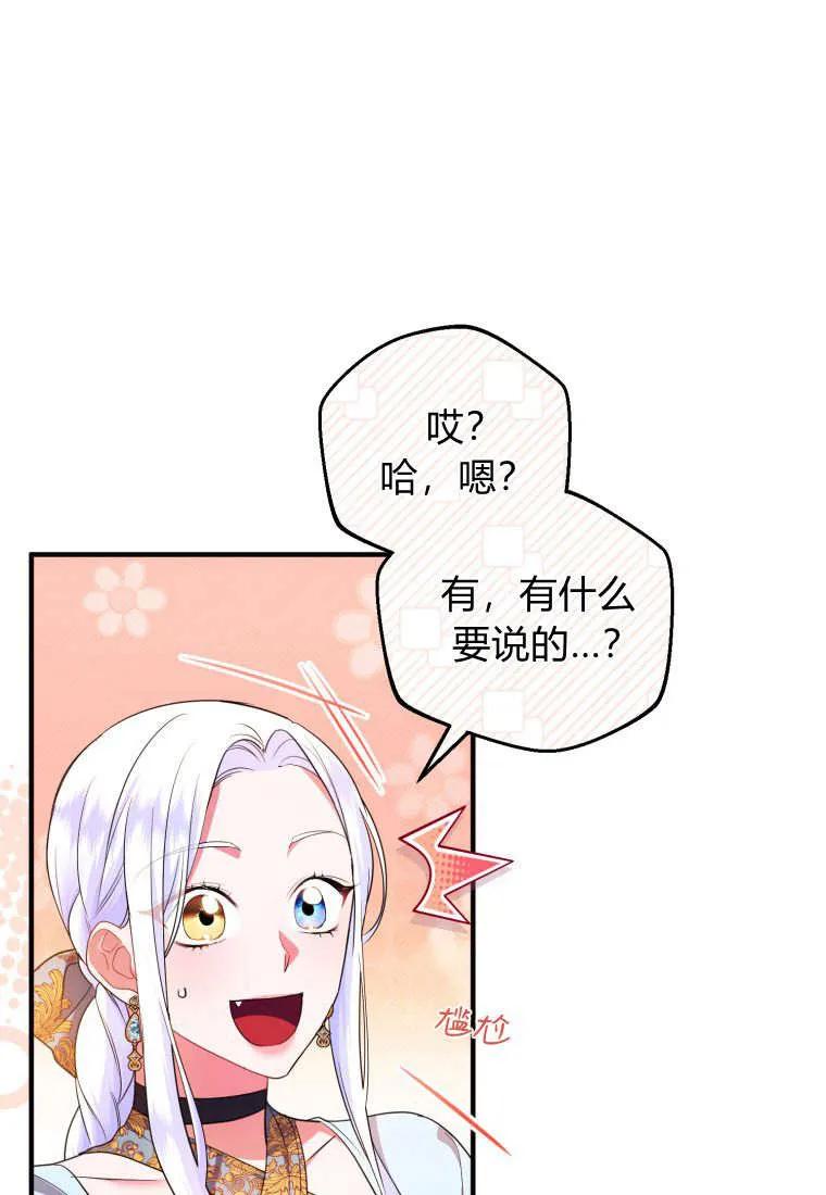 成为苏尔坦珍爱的猫咪 第54话 第69页